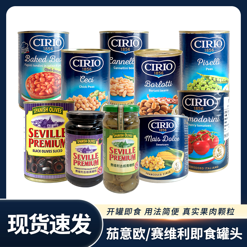 CIRIO 意大利进口欧茄意欧豆子素食罐头青豆白芸豆樱桃番茄汁焗豆