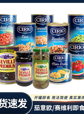CIRIO 意大利进口欧茄意欧豆子素食罐头青豆白芸豆樱桃番茄汁焗豆