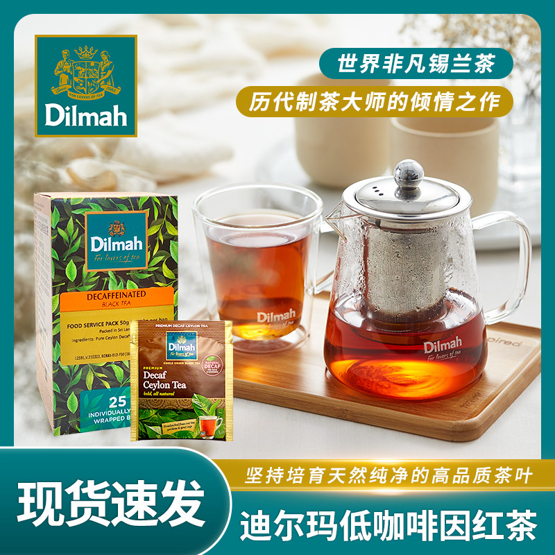 Dilmah迪尔玛精选锡兰红茶斯里兰卡低咖啡因红茶袋泡茶烘焙酒店用