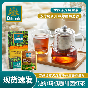 Dilmah迪尔玛精选锡兰红茶斯里兰卡低咖啡因红茶袋泡茶烘焙酒店用