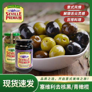 西班牙进口赛维利去核青橄榄罐头西餐辅料沙拉披萨意面配菜235g