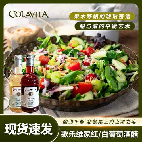 乐家意大利进口白葡萄酒醋