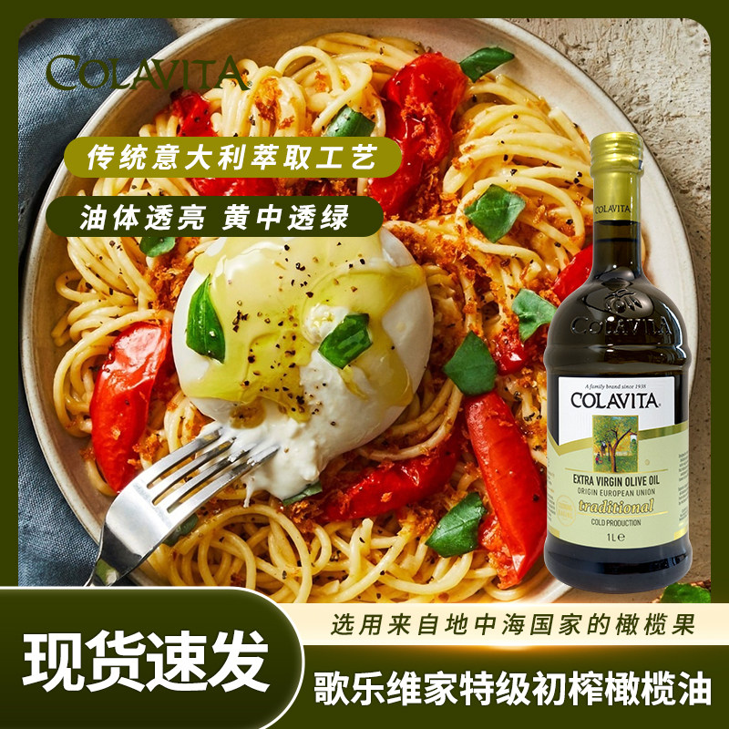 COLAVITA意大利进口歌乐维家特级初榨橄榄油1L乐家家用食用油3L