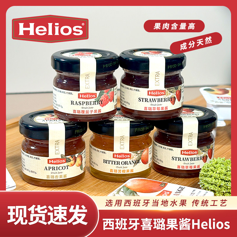 进口Helios喜璐苦橙草莓覆盆子杏果无添加0蔗糖涂抹面包吐司28g