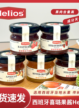 进口Helios喜璐苦橙草莓覆盆子杏果无添加0蔗糖涂抹面包吐司28g