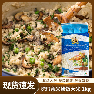 意大利罗玛意米西班牙海鲜烩饭米1kg整箱家用罗马意米ArborioRice