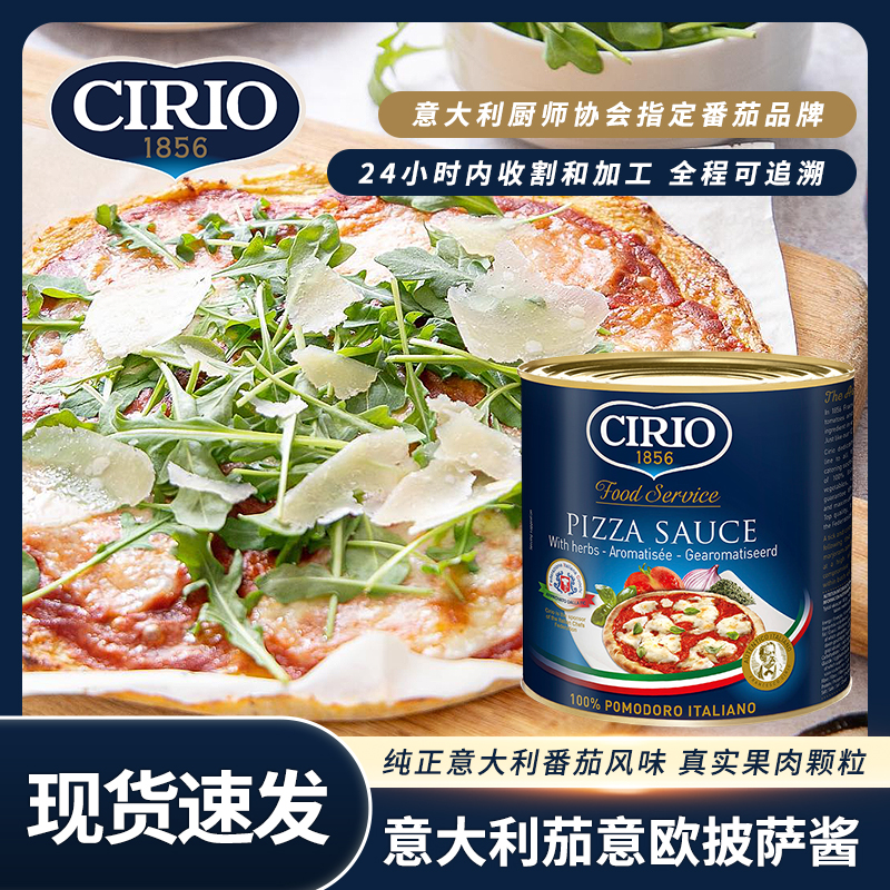 CIRIO意大利进口茄意欧番茄酱去皮番茄酱整颗番茄意面罐头披萨酱