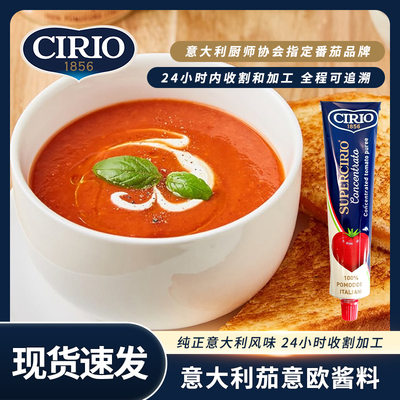 CIRIO茄意欧浓缩番茄膏130g意大利进口混合香草酱意式青酱190g