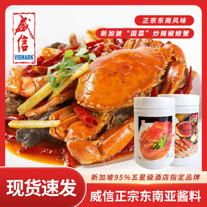 新加坡进口威信调味酱叁巴酱海南鸡饭酱仁当酱沙爹酱咖喱酱腌制酱