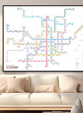 西安地铁换乘线路图挂画轨道城市交通出行图新版规划图高清装饰画