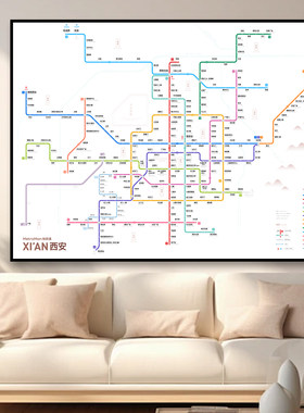 西安地铁换乘线路图挂画轨道城市交通出行图新版规划图高清装饰画