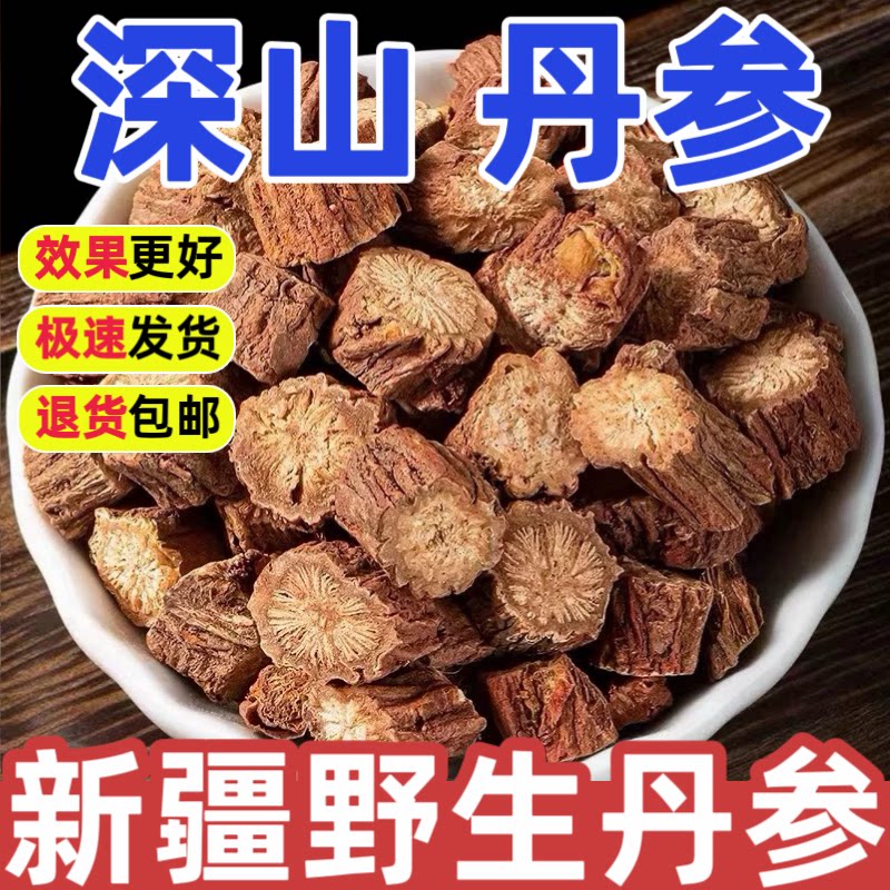【十年野生】丹参500g特级中药材正品官方旗舰店原色无硫野生丹参