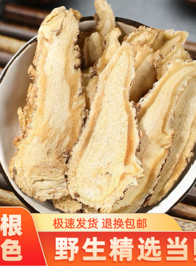 头片当归片中药材正品官方旗舰店500g克特野生当归片食用煲汤泡水