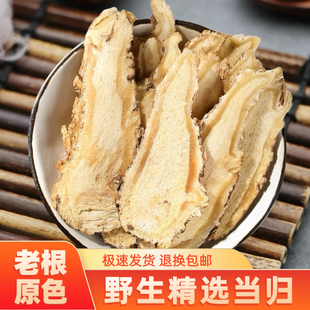 头片当归片中药材正品官方旗舰店500g克特野生当归片食用煲汤泡水