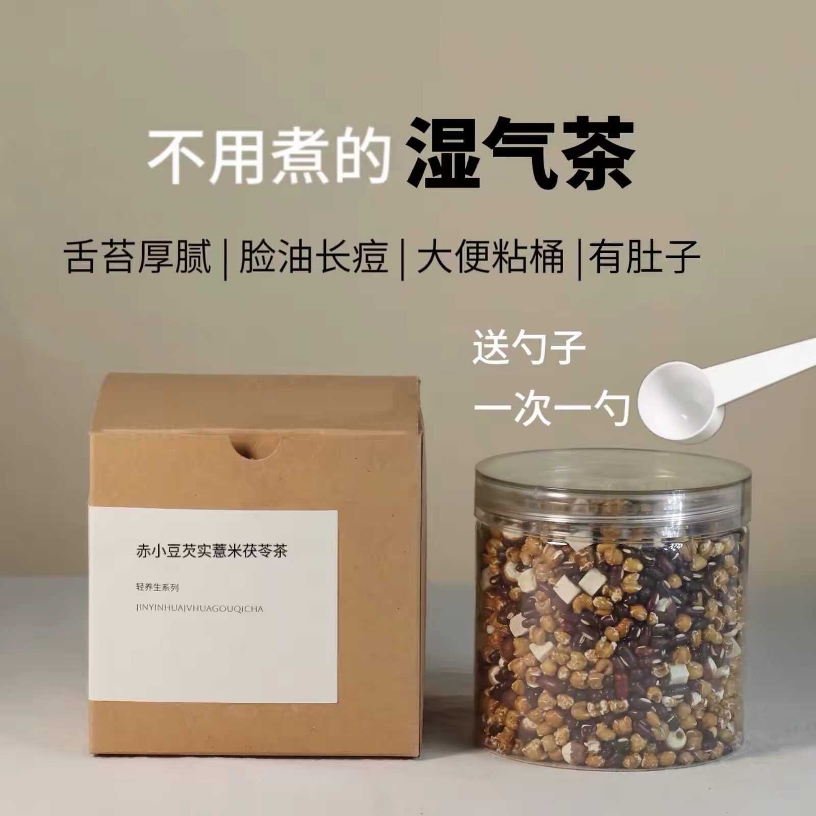 三蒸三晒红豆薏米茶芡实赤小豆薏米茶茯苓养生茶祛湿茶泡水喝湿气