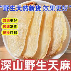 野生天麻中药材特级500g官方正品云南天麻片天麻三七杜仲干货煲汤