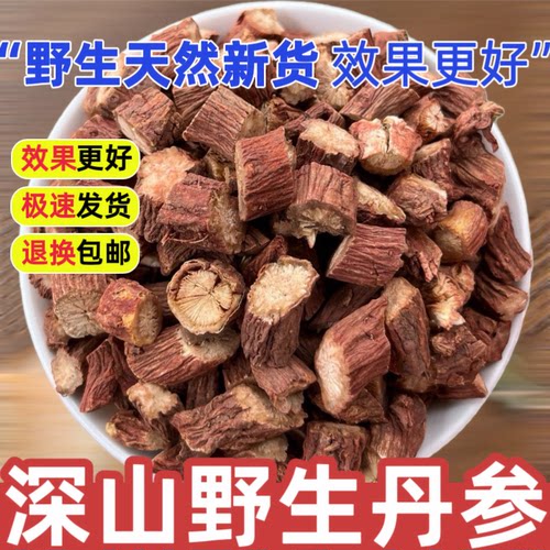 丹参中药材500g紫丹参片泡茶泡水丹参粉非野生特级正品官方旗舰店