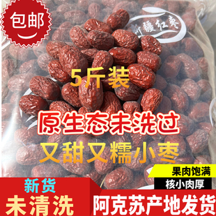 包邮 泡水熬粥小枣新疆产地直发 2023年新货原生态掉干灰枣五斤散装