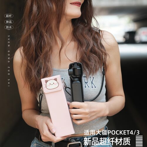 大疆pocket4/3收纳包挂绳