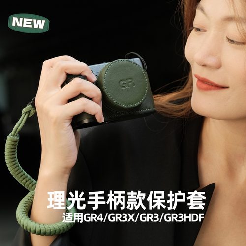 理光gr3手柄保护套皮套gr4手柄