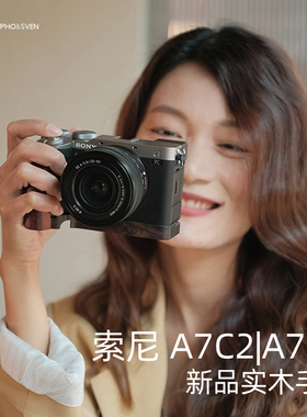 SVEN索尼A7C2手柄实木轻量化设计A7CR配件保护底座适用sonya7c2壳