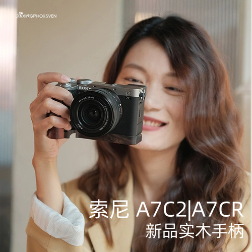 SVNE新品a7c2实木手柄底座
