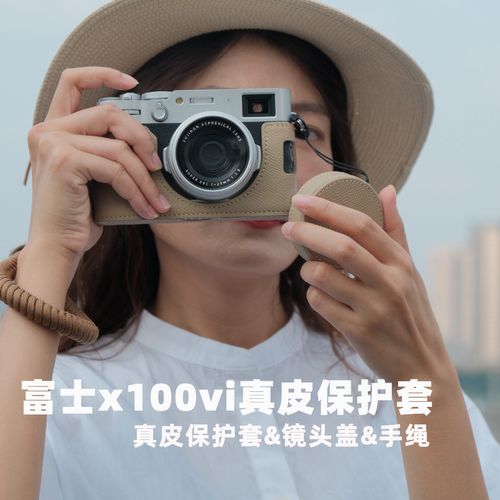 富士100vixt30真皮保护套&手绳