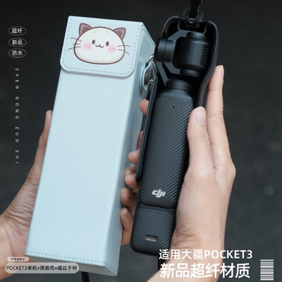 大疆pocket3收纳包挂绳