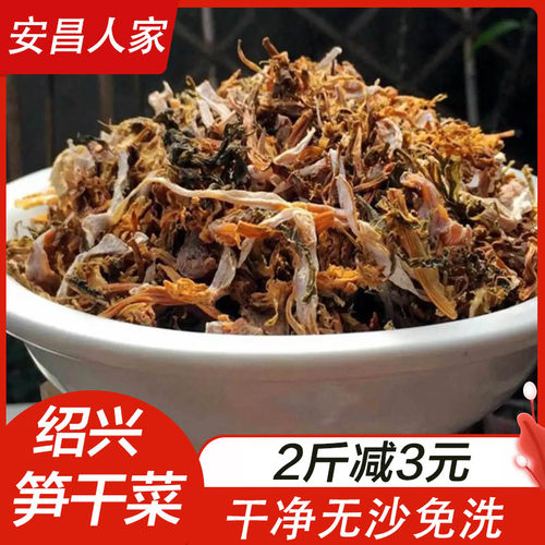 浙江绍兴笋干菜农家自制