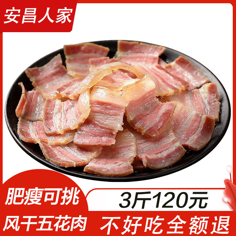 安徽咸肉农家风干手工自制五花