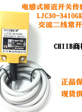接近开关交流二线常开AC220V沪工LJC30-3410GK