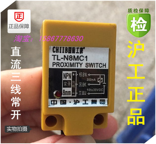 36VDC 沪工接近开关传感器自动化设备TL N8MC1三线常开NPN