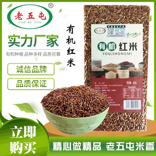 东北黑龙江新款老五屯特产有机农家种物红米五谷杂粮推荐厂家供应