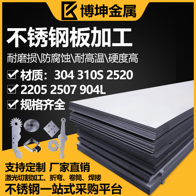 310S不锈钢板2205激光切割2507折弯加工904L卷筒焊接2520钣金定制