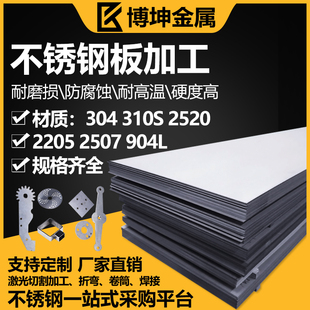 310S不锈钢板2205激光切割2507折弯加工904L卷筒焊接2520钣金定制