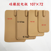 爱沃斯电脑中频配件硅橡胶电极片107×72普通理疗贴奔奥翔云