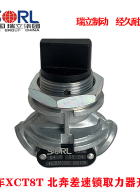 徐工吊车XCT取力器开关北奔重卡取力器开关转阀旋钮差速锁开关阀
