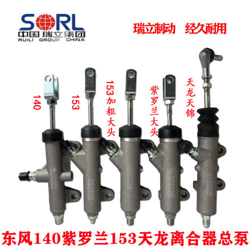 东风离合器总泵天龙天锦双桥140