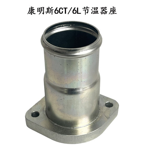 康明斯发动机8.3L8.9L节温器座