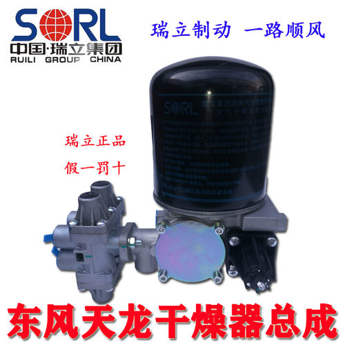 瑞立原厂空气干燥器总成适用于东风天龙大力神四回路干燥罐干燥瓶