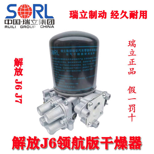 解放J6领航版干燥器总成