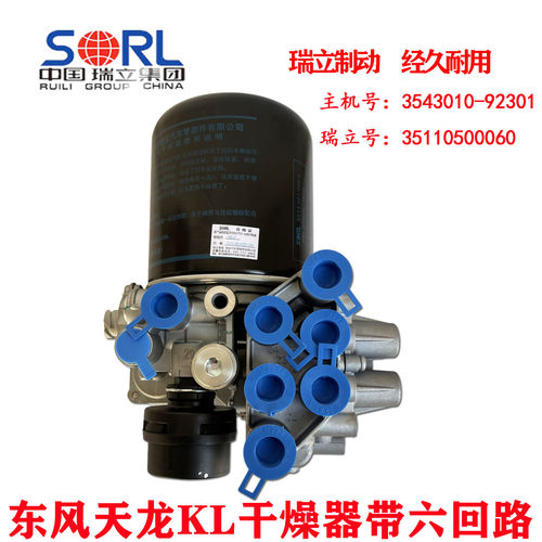 东风天龙干燥器总成带六回路阀