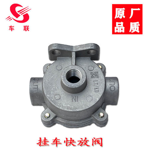 半挂车美式快放阀分气阀三通阀