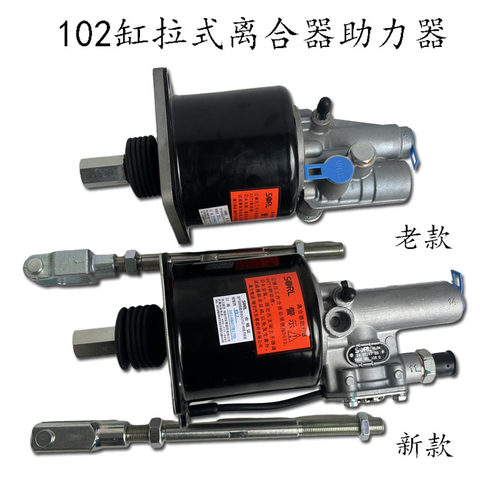 瑞立正品102缸拉式离合器助力器