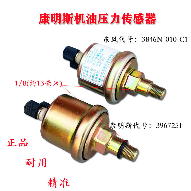 机油压力传感器感应塞康明斯图片