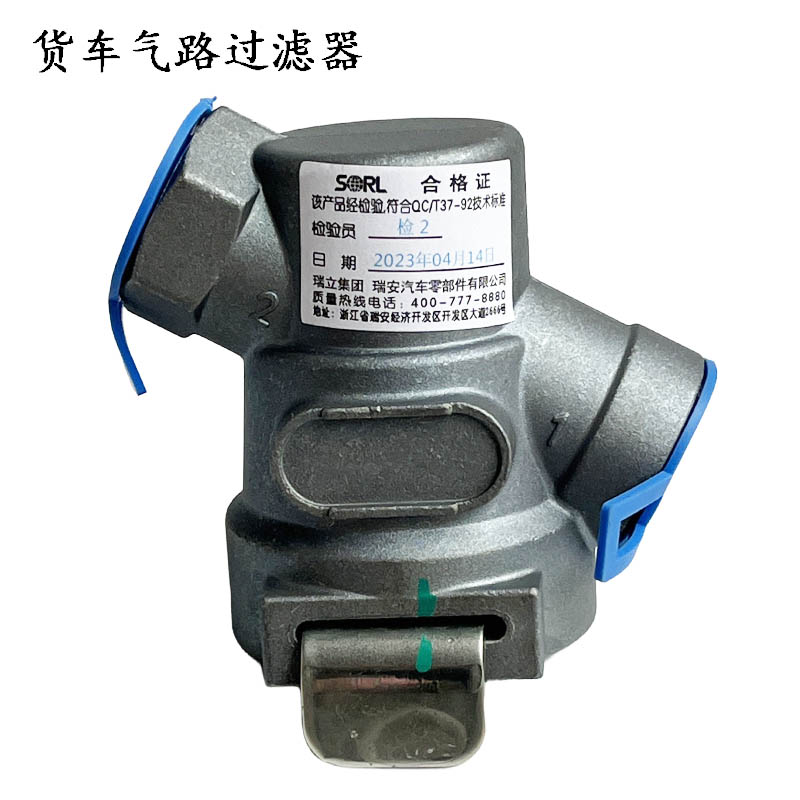 挂车货车通用气路过滤器新源挖机中集三江航天杂质过滤器瑞立正品