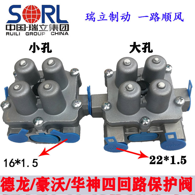 瑞立原厂四回路保护阀适用德龙f3000欧曼etx豪沃华神m3000四通阀