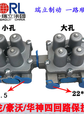 瑞立原厂四回路保护阀适用德龙F3000欧曼ETX豪沃华神M3000四通阀