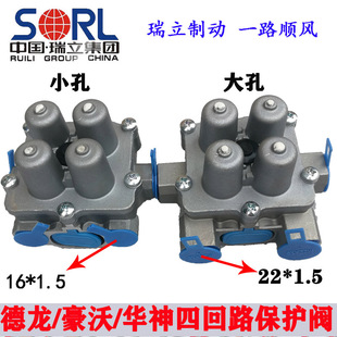 瑞立原厂四回路保护阀适用德龙F3000欧曼ETX豪沃华神M3000四通阀