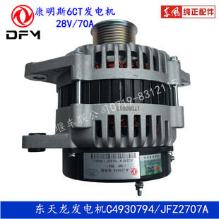 6L发动机用发电机C4930794 原厂天龙发电机JFZ2707A康明斯6CT